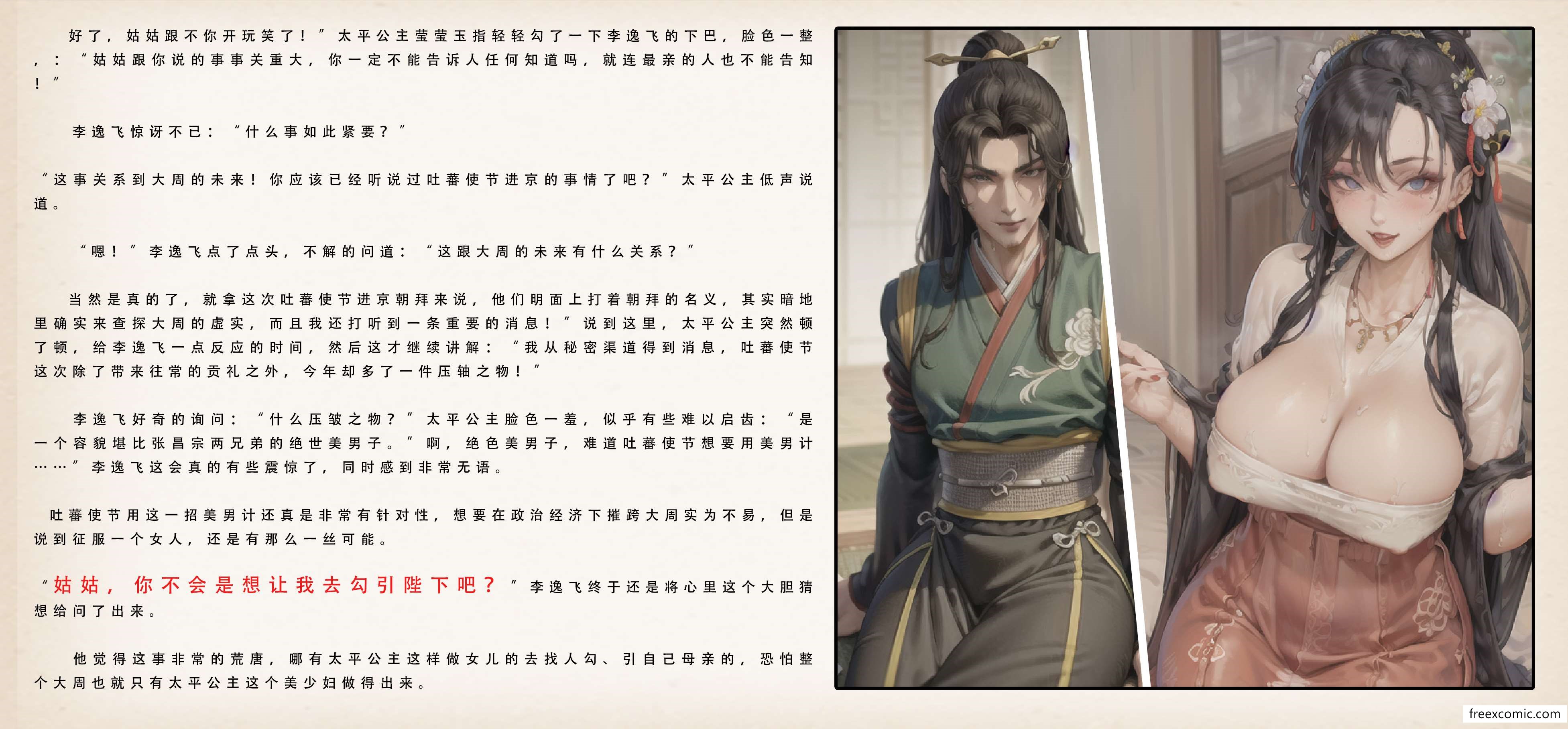 14P - 武唐风流录（上）