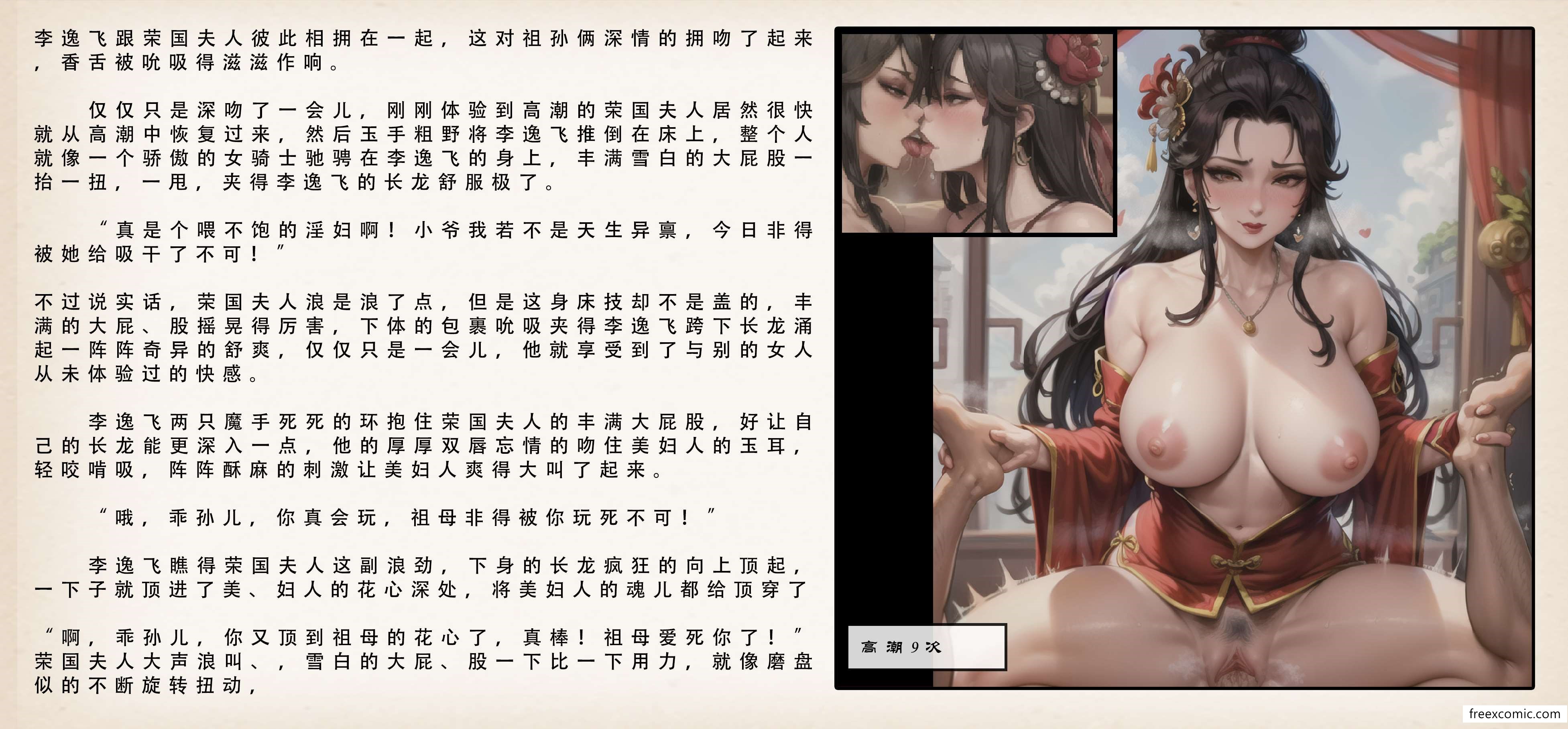 2P - 武唐风流录（上）