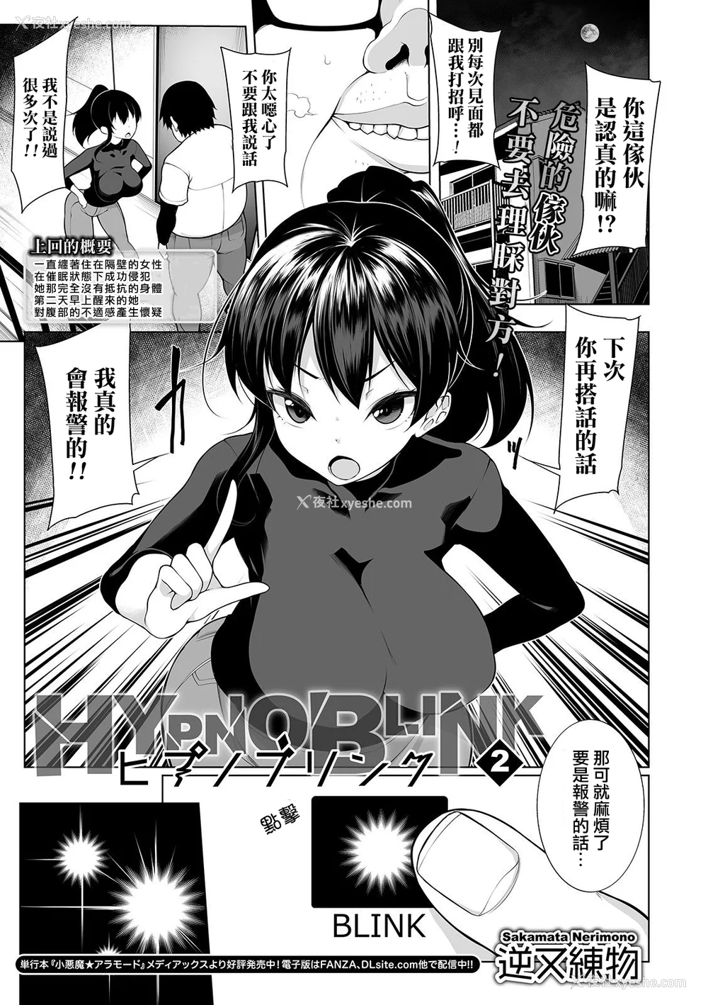30P - [逆又练物 (盈、一水社)] ヒプノブリンク Ver.1~2.0 后日谈&特别篇 [中国翻訳][薄码][DL版]