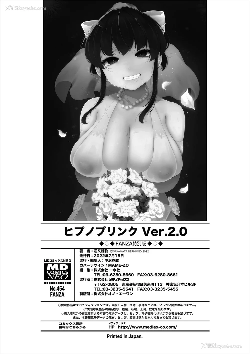 414P - [逆又练物 (盈、一水社)] ヒプノブリンク Ver.1~2.0 后日谈&特别篇 [中国翻訳][薄码][DL版]