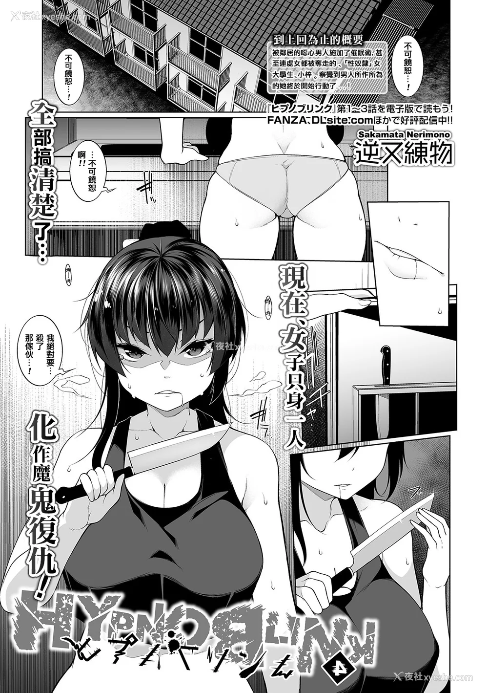 78P - [逆又练物 (盈、一水社)] ヒプノブリンク Ver.1~2.0 后日谈&特别篇 [中国翻訳][薄码][DL版]