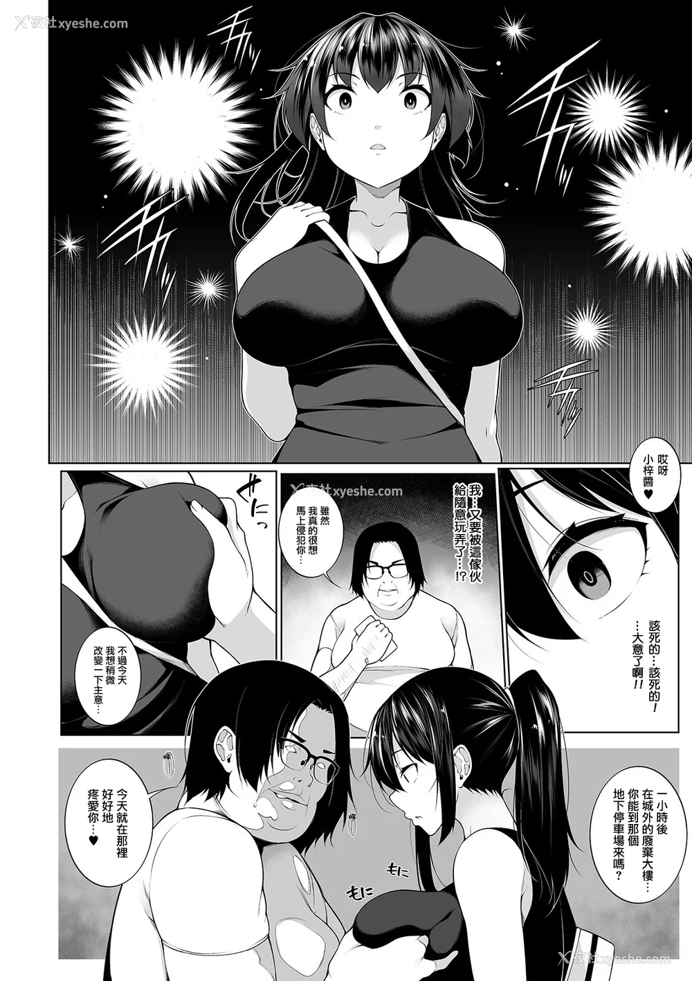 81P - [逆又练物 (盈、一水社)] ヒプノブリンク Ver.1~2.0 后日谈&特别篇 [中国翻訳][薄码][DL版]