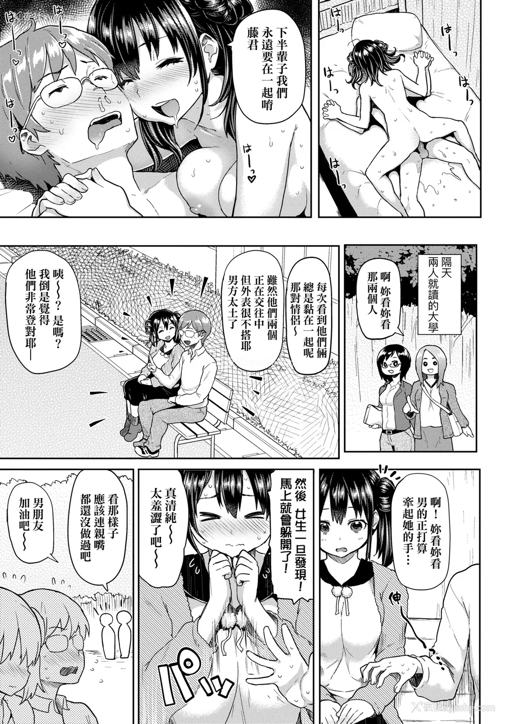 104P - [メメ50] ぐちょぐちょさかりちゃん｜湿答答了唷好色发情美眉 [中国翻訳] [无修正] [DL版]