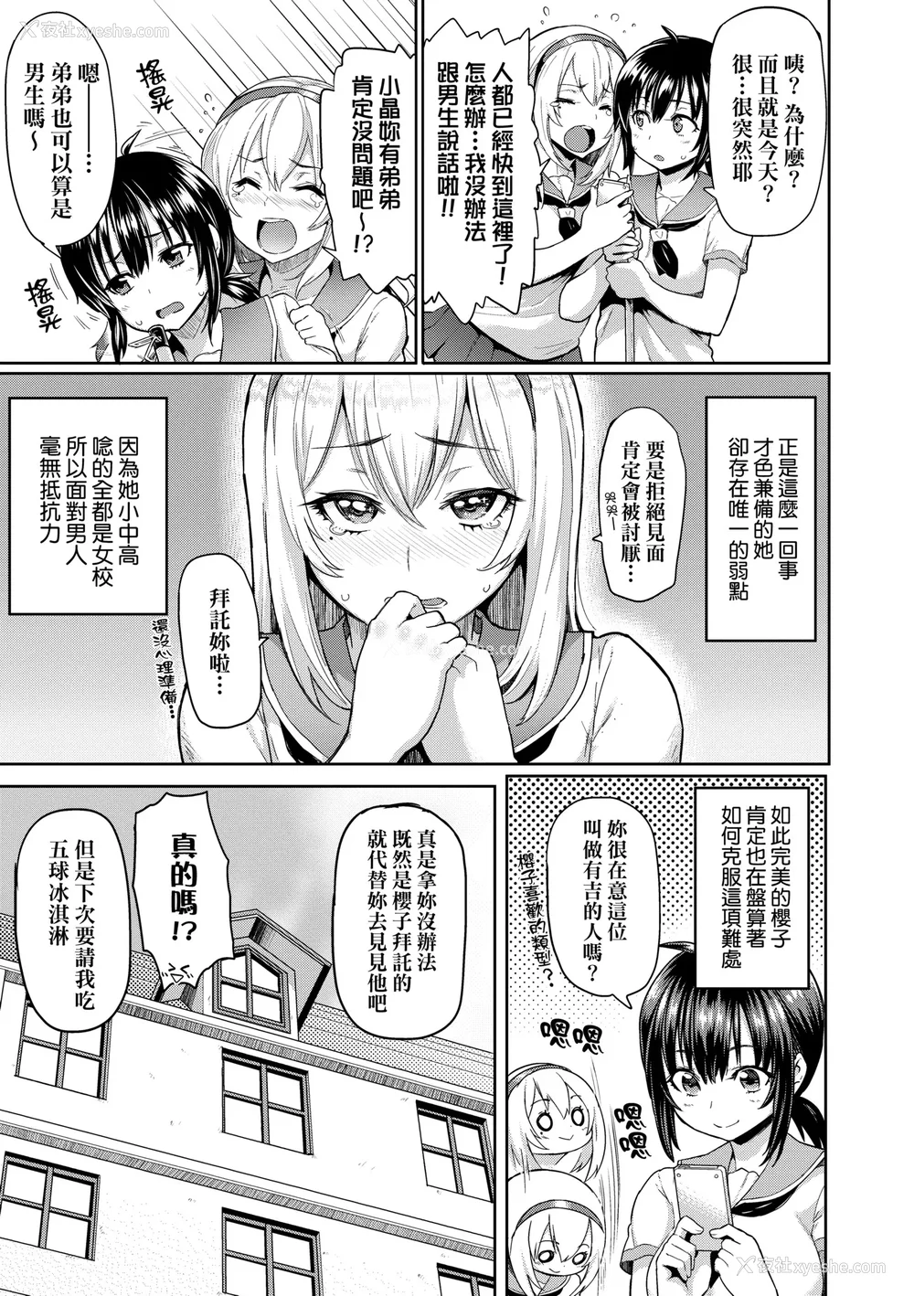 172P - [メメ50] ぐちょぐちょさかりちゃん｜湿答答了唷好色发情美眉 [中国翻訳] [无修正] [DL版]