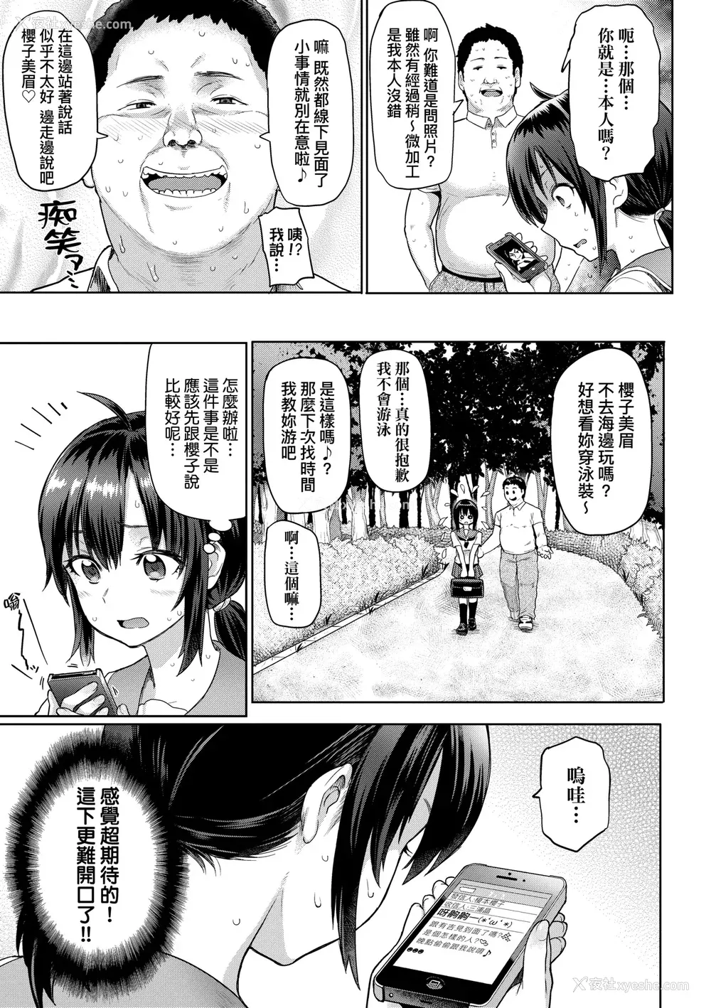 174P - [メメ50] ぐちょぐちょさかりちゃん｜湿答答了唷好色发情美眉 [中国翻訳] [无修正] [DL版]