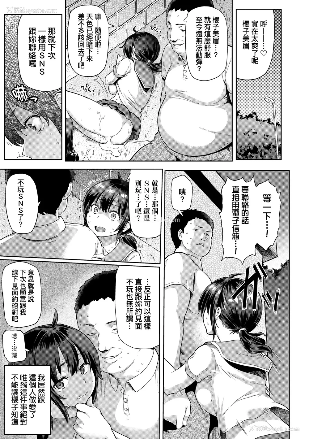 182P - [メメ50] ぐちょぐちょさかりちゃん｜湿答答了唷好色发情美眉 [中国翻訳] [无修正] [DL版]