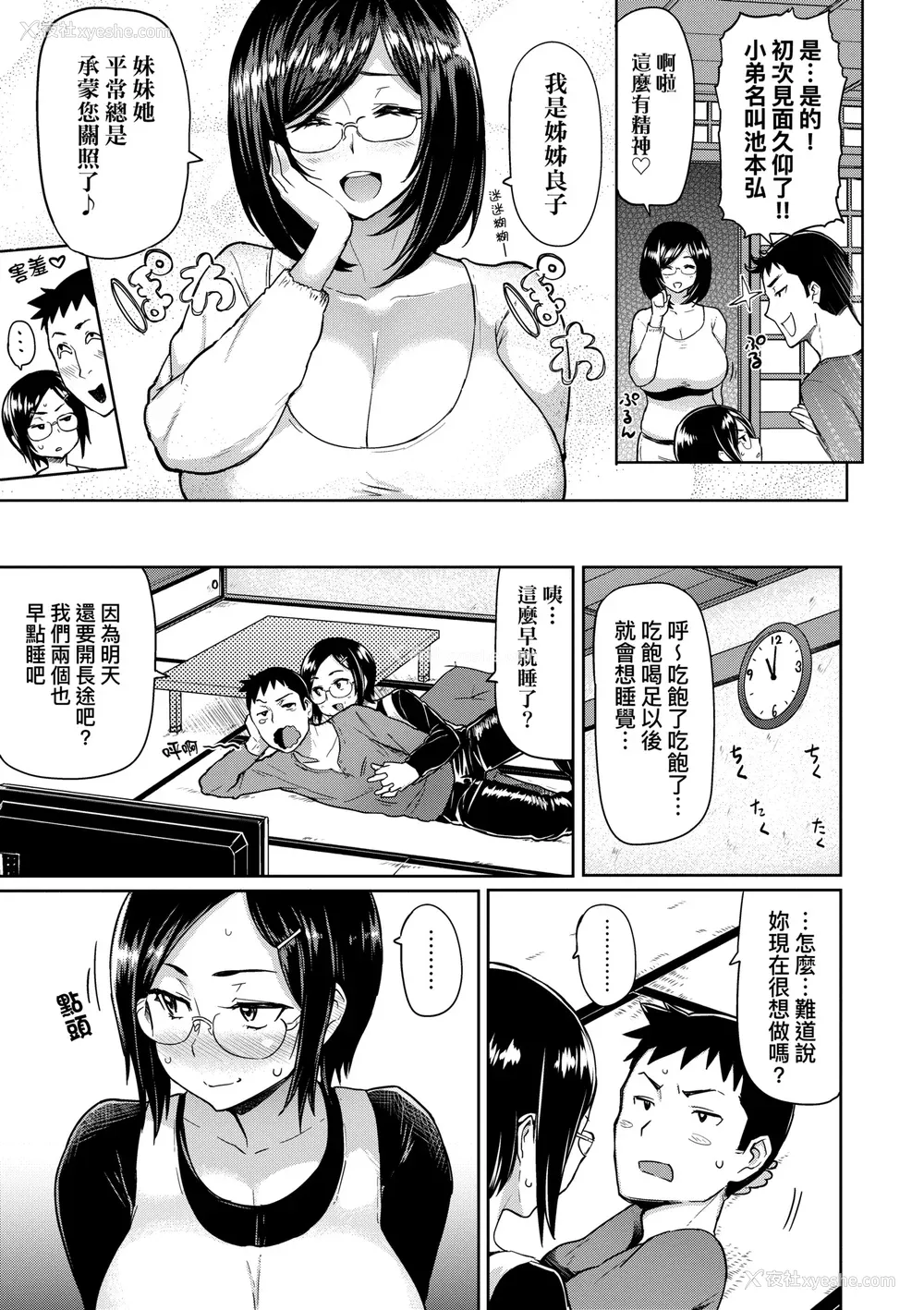36P - [メメ50] ぐちょぐちょさかりちゃん｜湿答答了唷好色发情美眉 [中国翻訳] [无修正] [DL版]