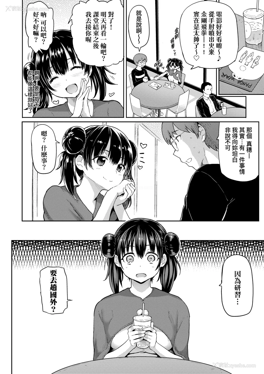 67P - [メメ50] ぐちょぐちょさかりちゃん｜湿答答了唷好色发情美眉 [中国翻訳] [无修正] [DL版]