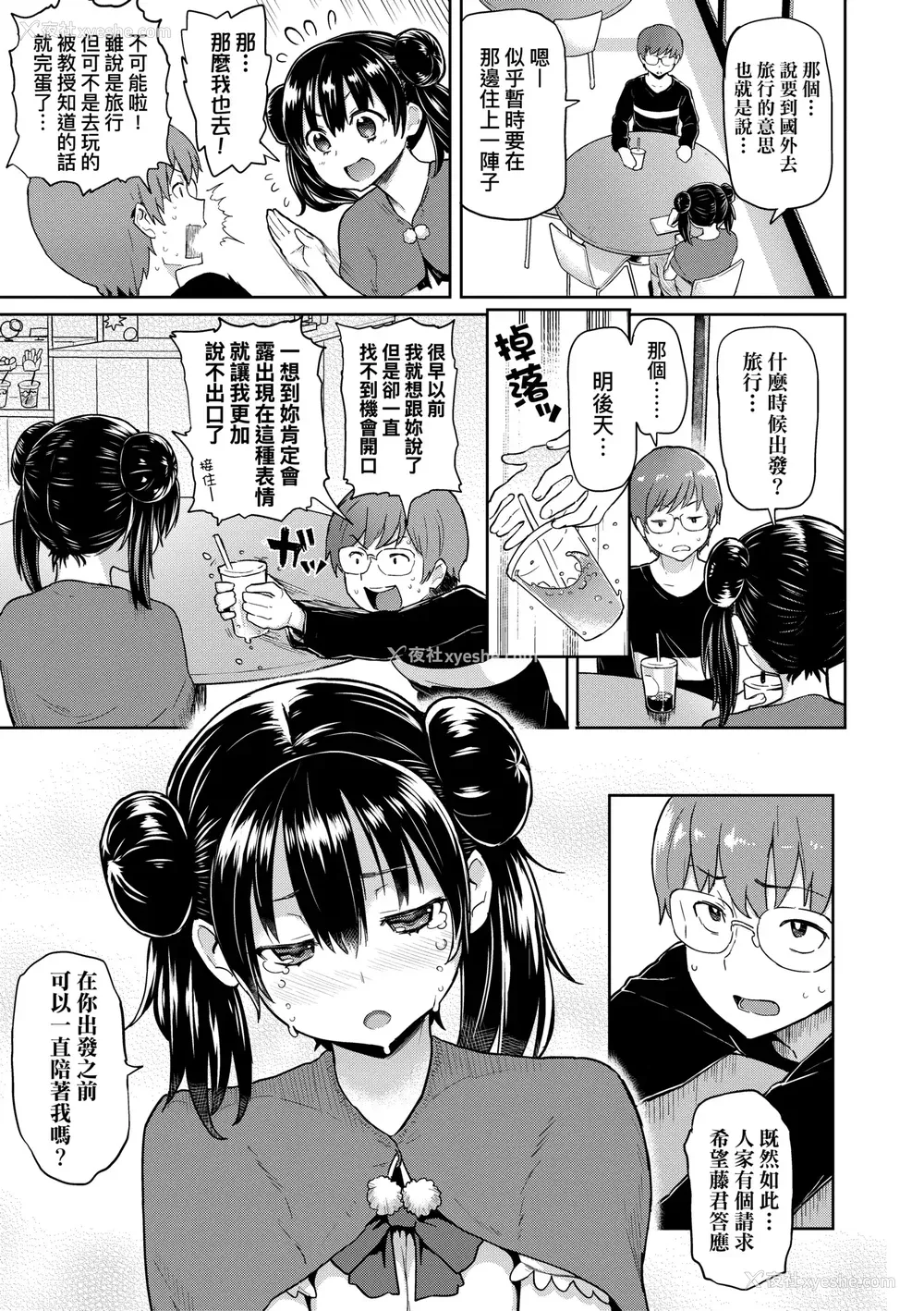68P - [メメ50] ぐちょぐちょさかりちゃん｜湿答答了唷好色发情美眉 [中国翻訳] [无修正] [DL版]
