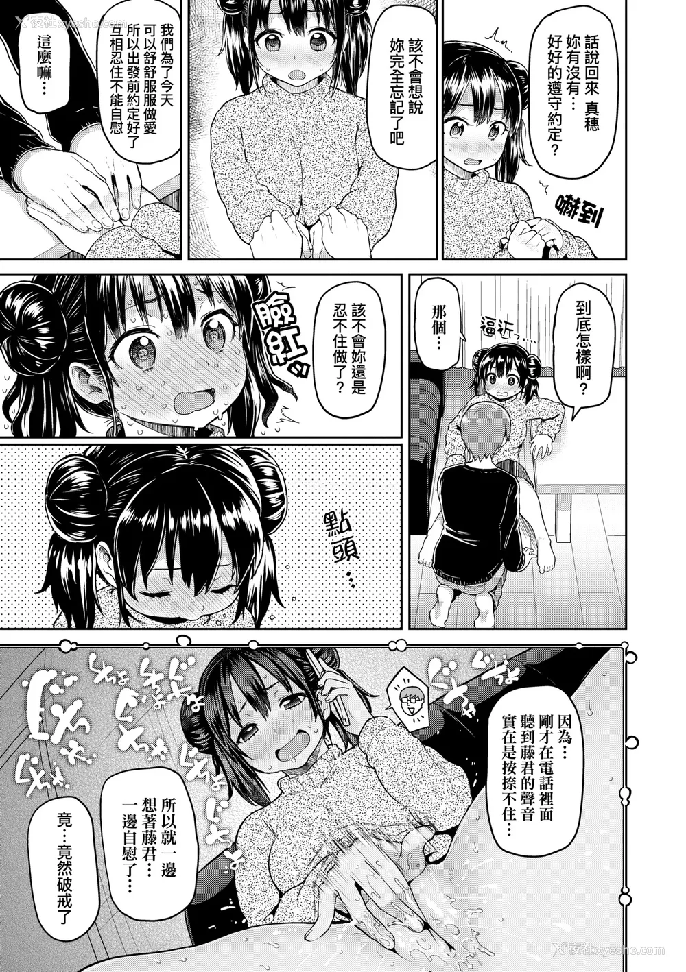88P - [メメ50] ぐちょぐちょさかりちゃん｜湿答答了唷好色发情美眉 [中国翻訳] [无修正] [DL版]