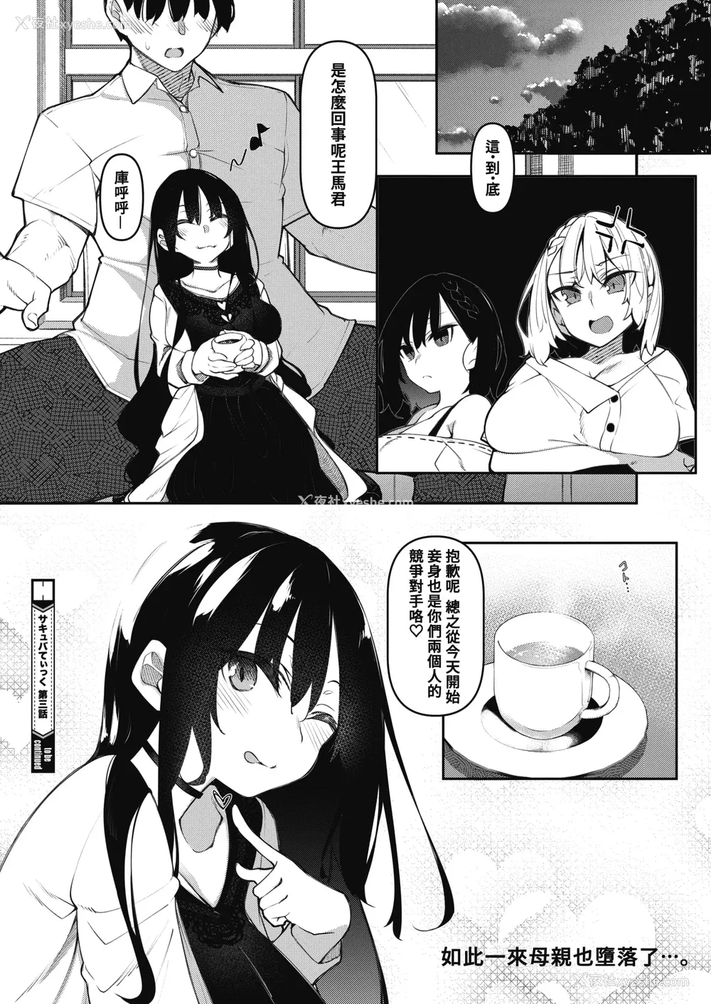 108P - [复八磨直兎] サキュバてぃっく 第1-7话 [中国翻訳][粗码][你看我冲个人汉化]