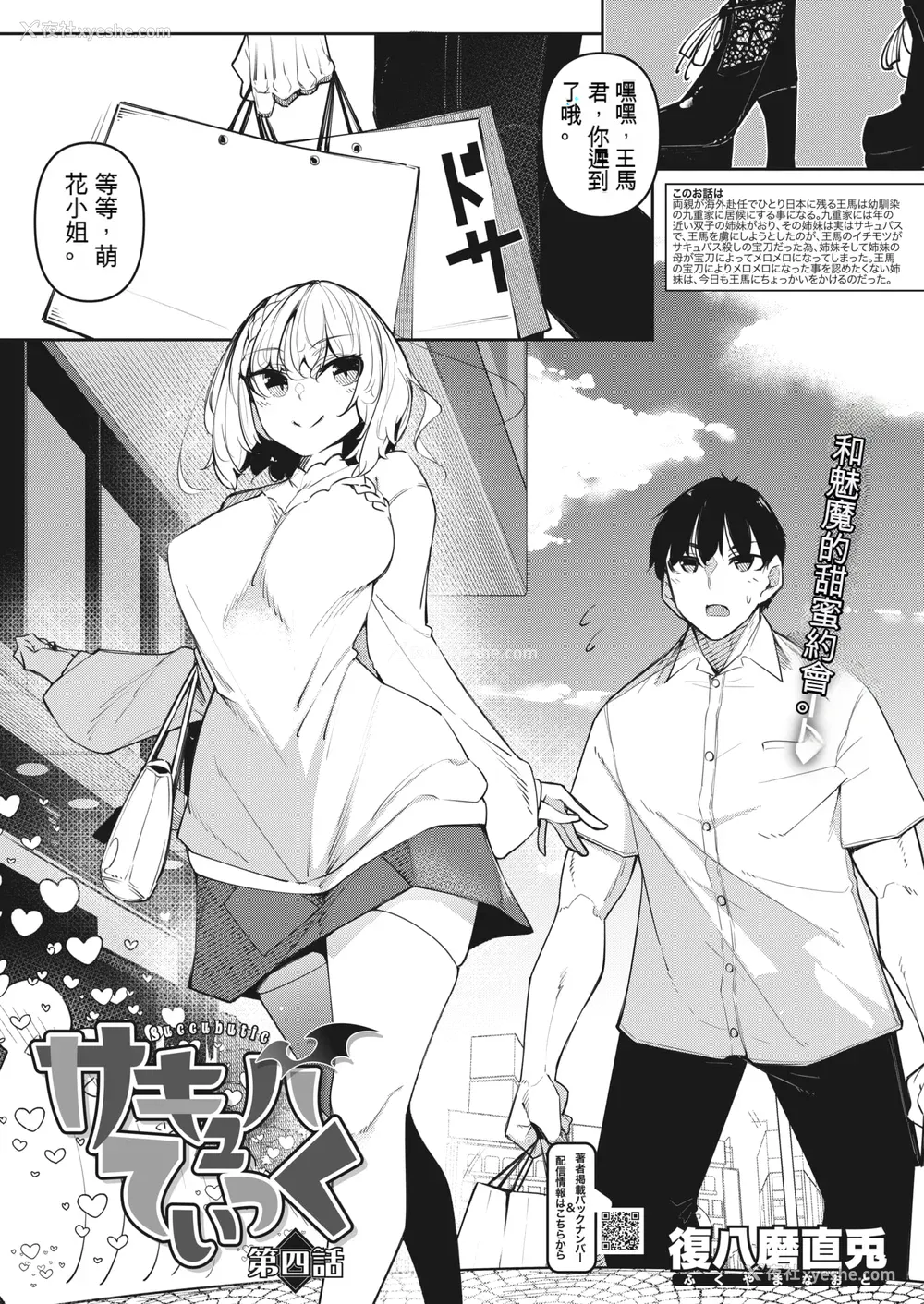 109P - [复八磨直兎] サキュバてぃっく 第1-7话 [中国翻訳][粗码][你看我冲个人汉化]
