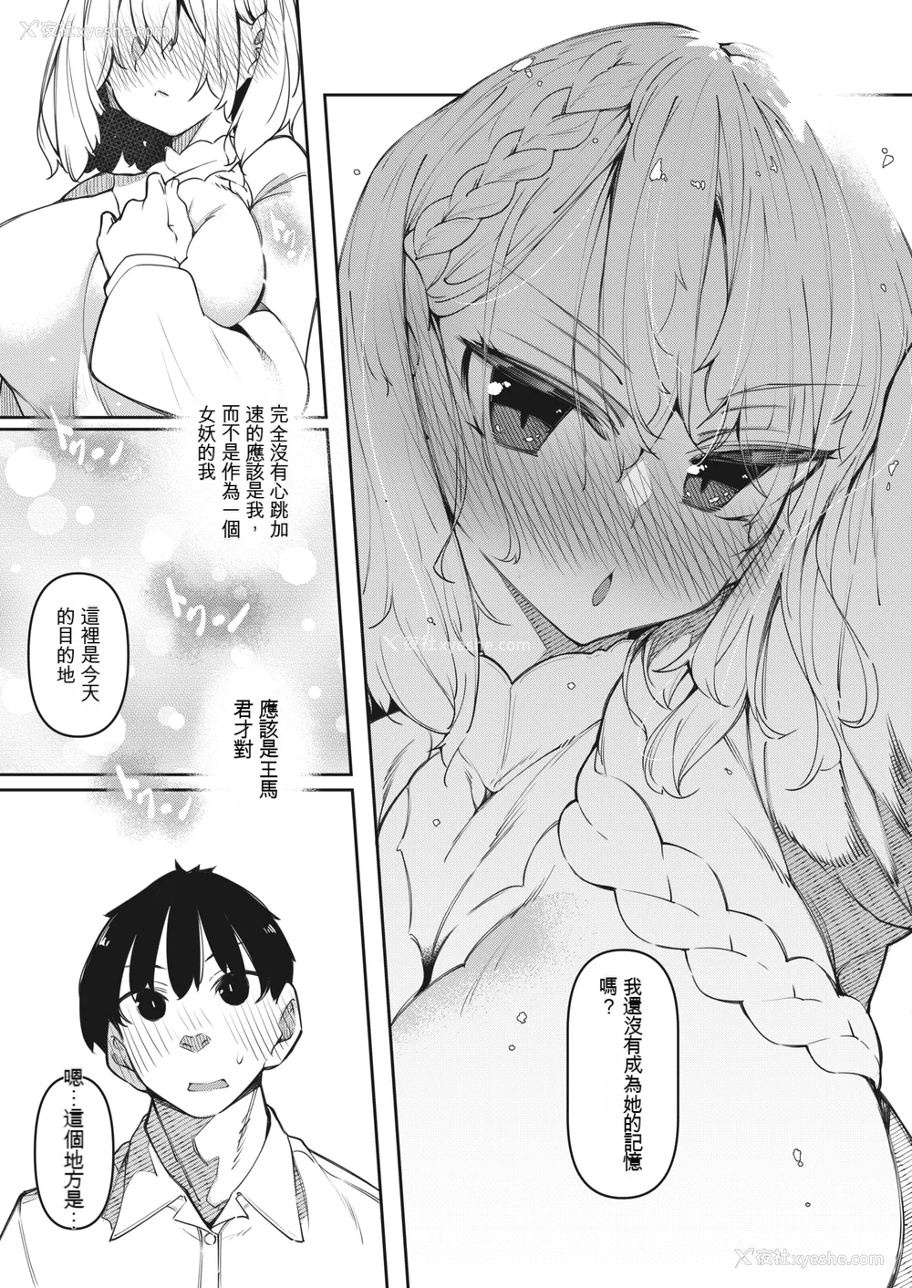113P - [复八磨直兎] サキュバてぃっく 第1-7话 [中国翻訳][粗码][你看我冲个人汉化]
