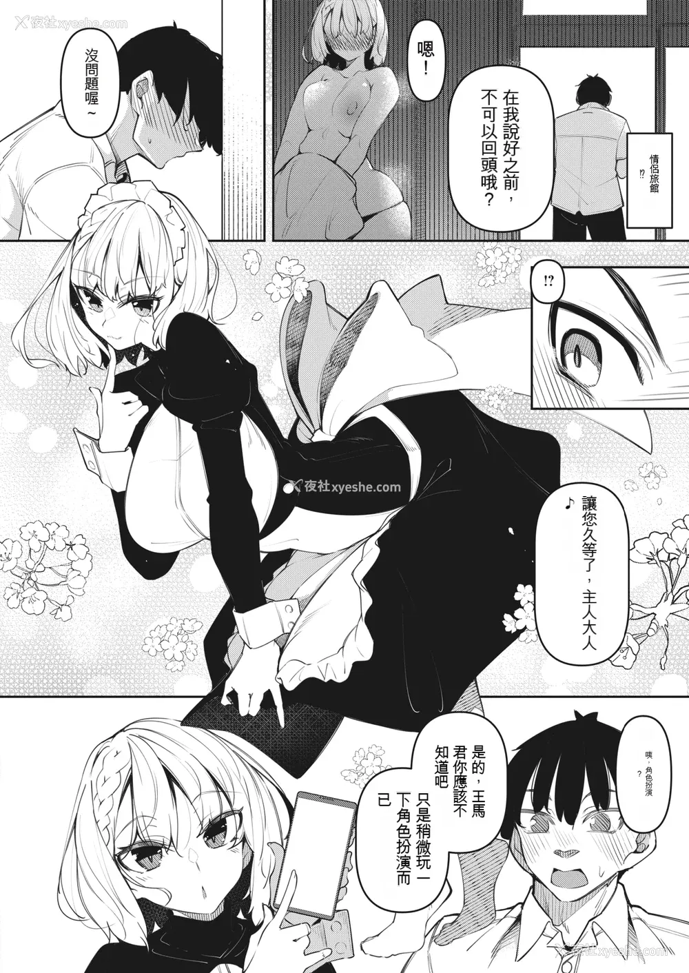 114P - [复八磨直兎] サキュバてぃっく 第1-7话 [中国翻訳][粗码][你看我冲个人汉化]
