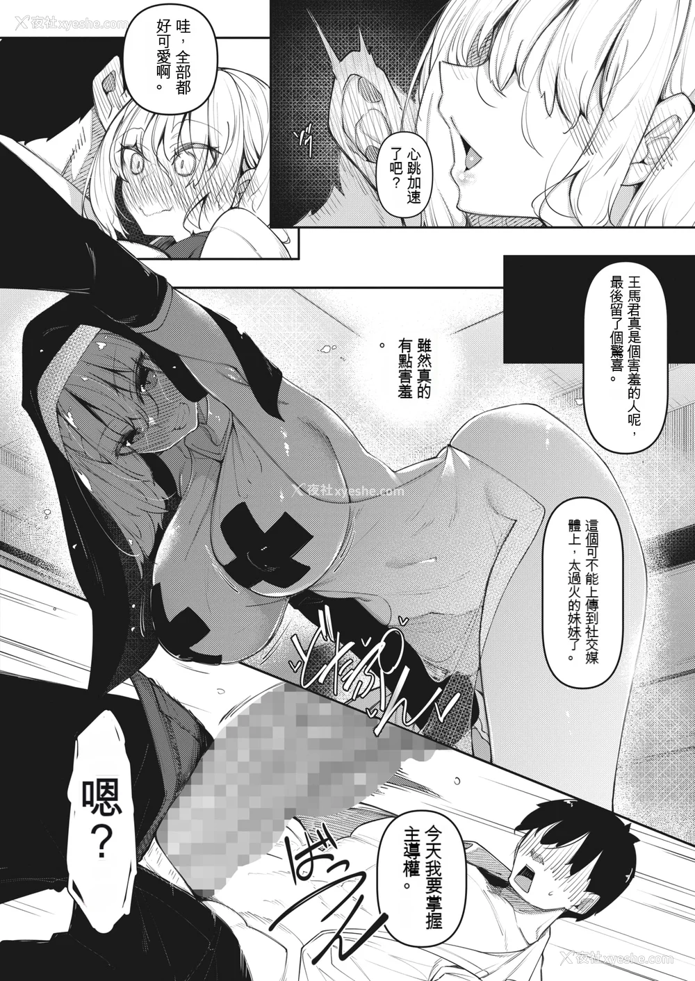 116P - [复八磨直兎] サキュバてぃっく 第1-7话 [中国翻訳][粗码][你看我冲个人汉化]