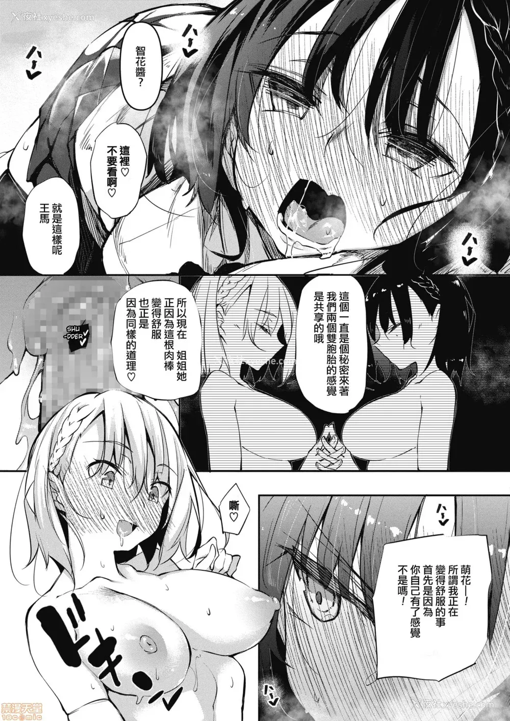 14P - [复八磨直兎] サキュバてぃっく 第1-7话 [中国翻訳][粗码][你看我冲个人汉化]