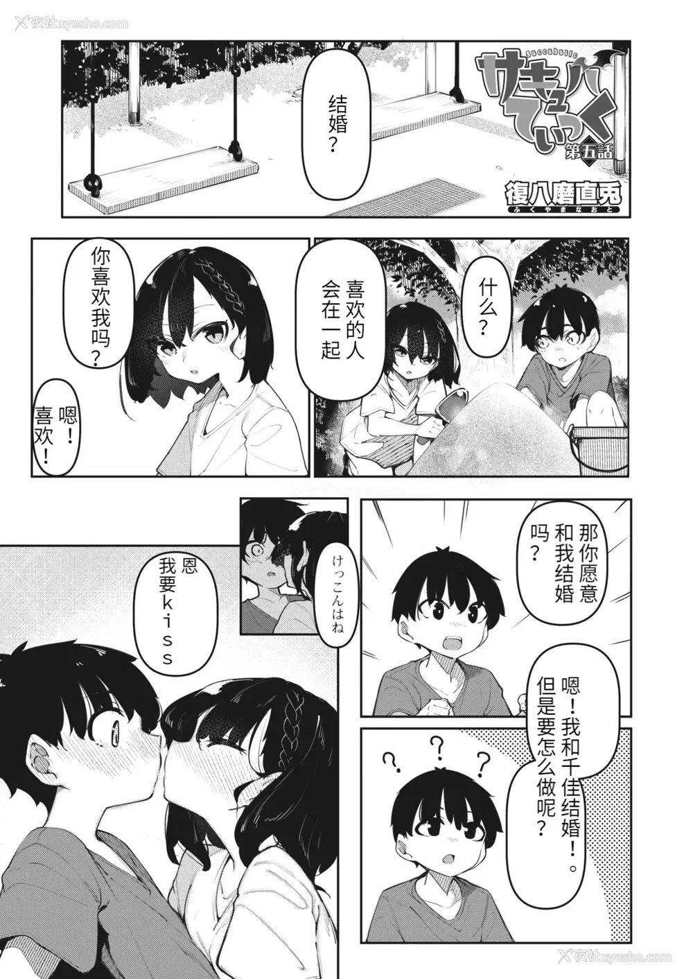 155P - [复八磨直兎] サキュバてぃっく 第1-7话 [中国翻訳][粗码][你看我冲个人汉化]