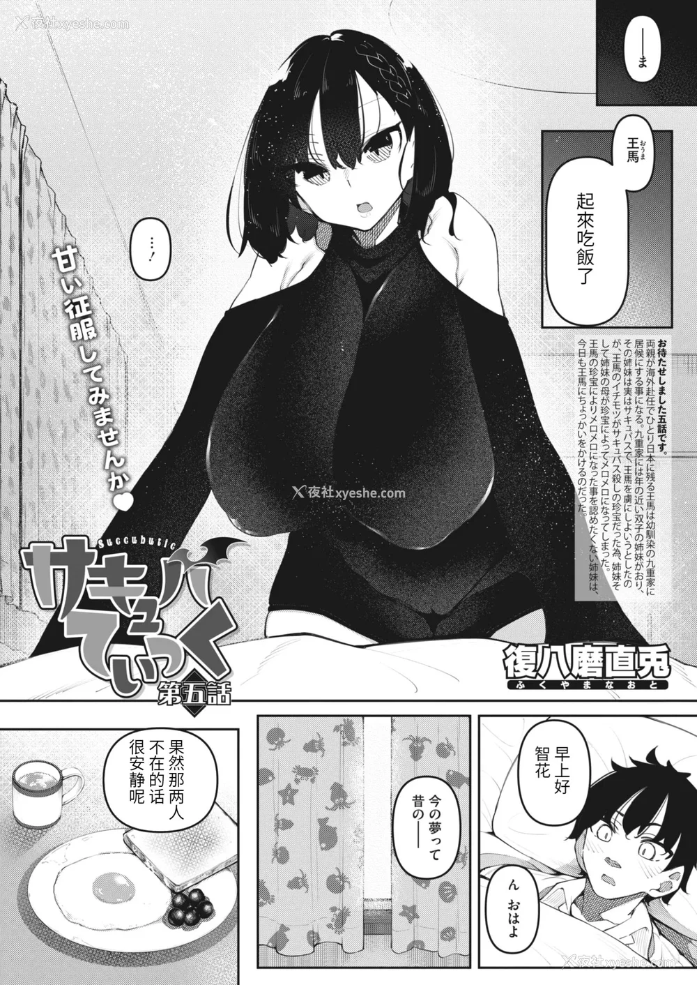 156P - [复八磨直兎] サキュバてぃっく 第1-7话 [中国翻訳][粗码][你看我冲个人汉化]