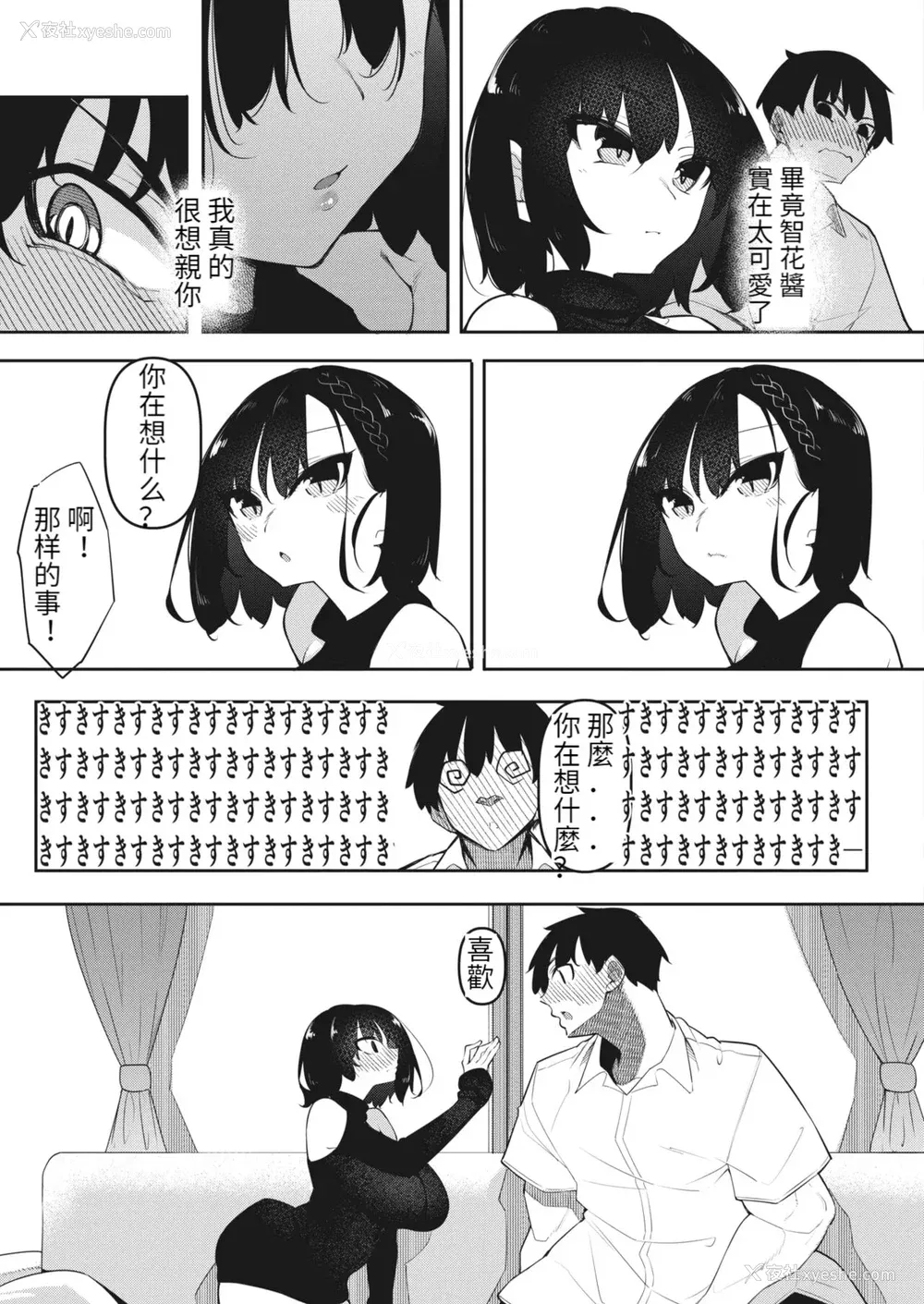 159P - [复八磨直兎] サキュバてぃっく 第1-7话 [中国翻訳][粗码][你看我冲个人汉化]