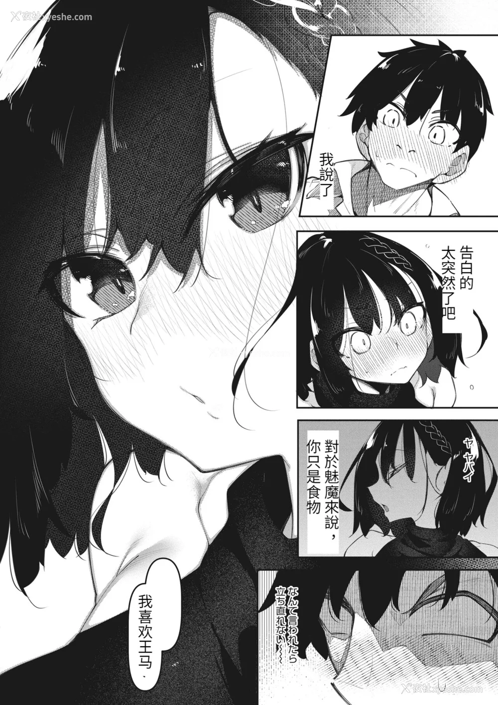 160P - [复八磨直兎] サキュバてぃっく 第1-7话 [中国翻訳][粗码][你看我冲个人汉化]