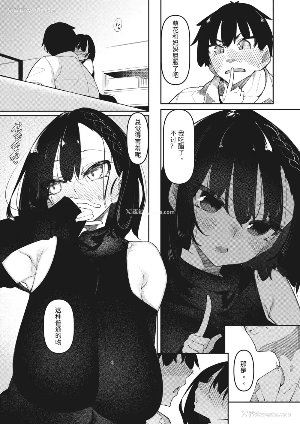 161P - [复八磨直兎] サキュバてぃっく 第1-7话 [中国翻訳][粗码][你看我冲个人汉化]
