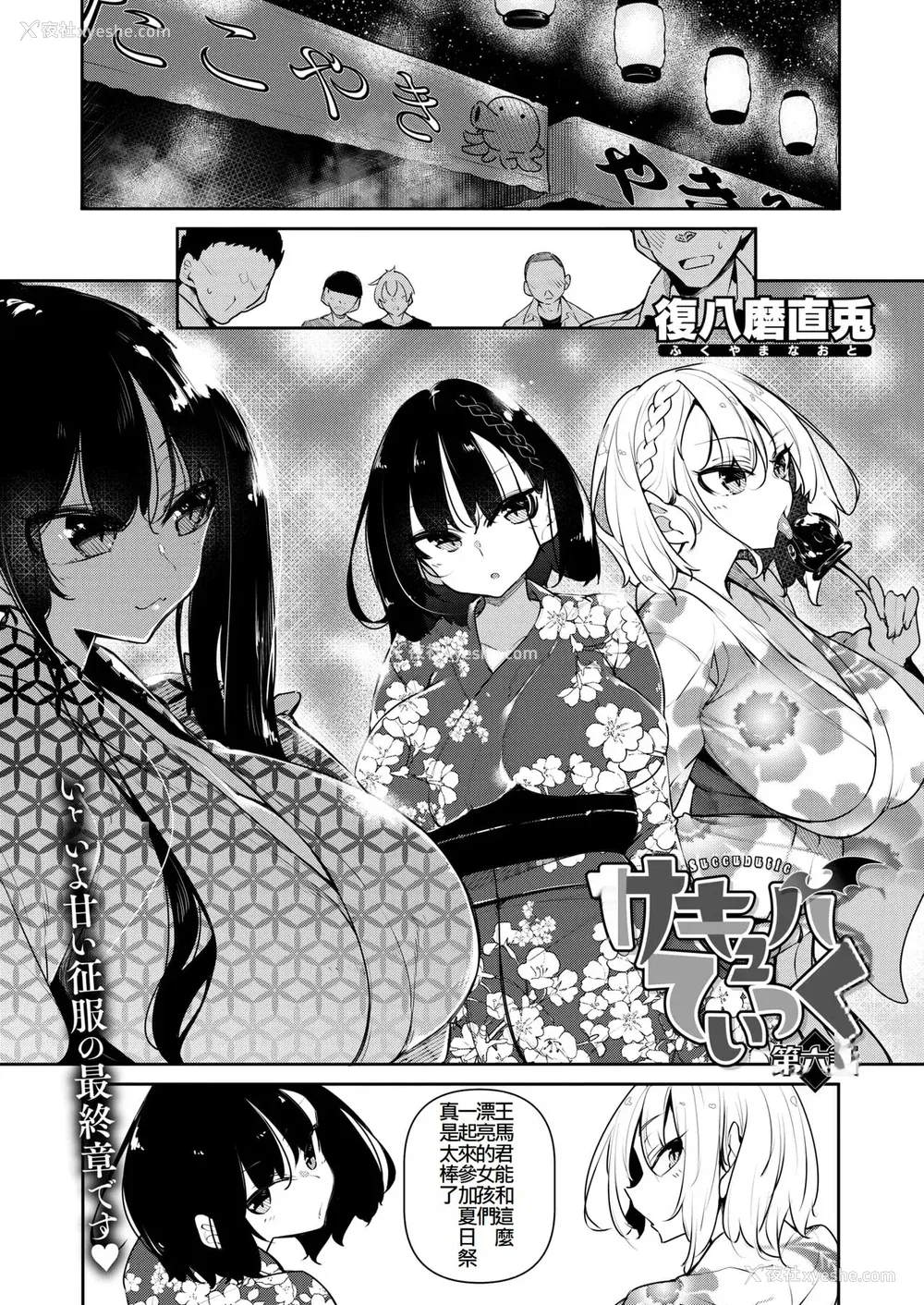 187P - [复八磨直兎] サキュバてぃっく 第1-7话 [中国翻訳][粗码][你看我冲个人汉化]