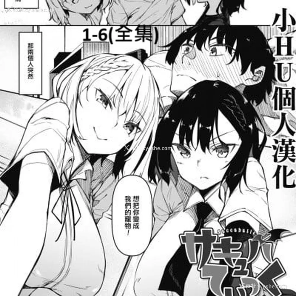 1P - [复八磨直兎] サキュバてぃっく 第1-7话 [中国翻訳][粗码][你看我冲个人汉化]