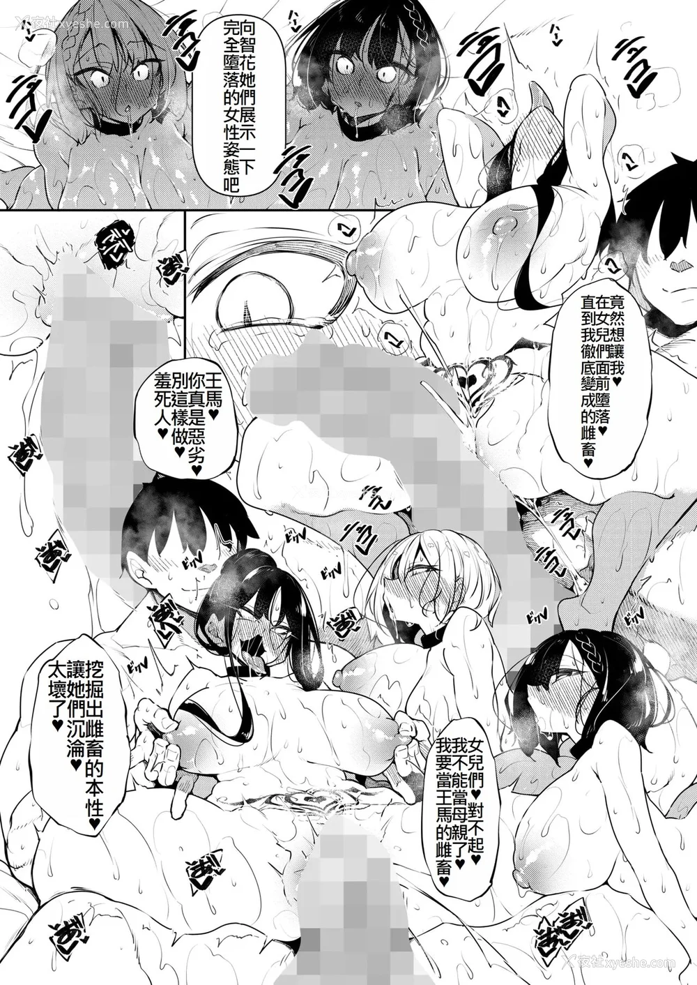 207P - [复八磨直兎] サキュバてぃっく 第1-7话 [中国翻訳][粗码][你看我冲个人汉化]