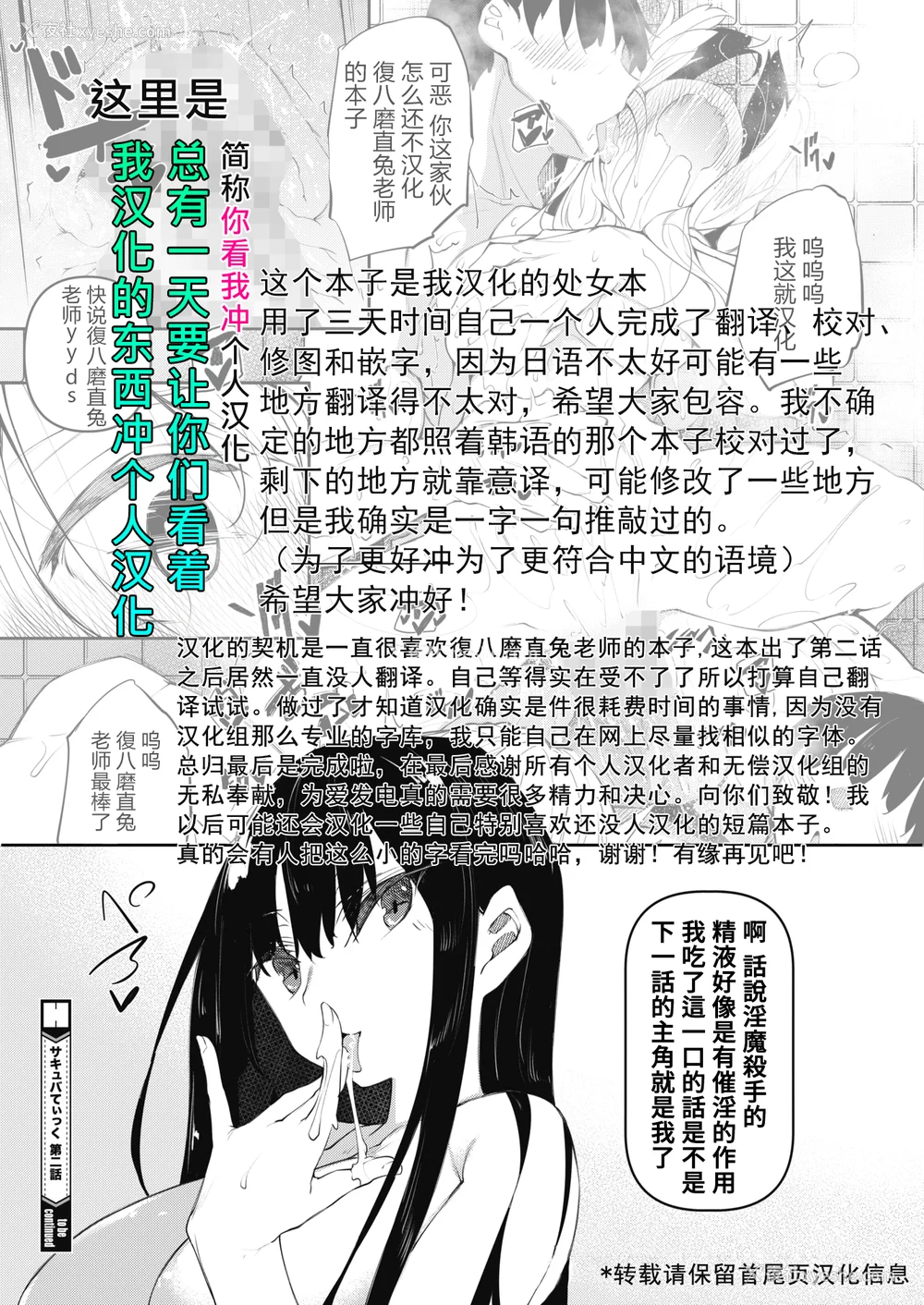 227P - [复八磨直兎] サキュバてぃっく 第1-7话 [中国翻訳][粗码][你看我冲个人汉化]