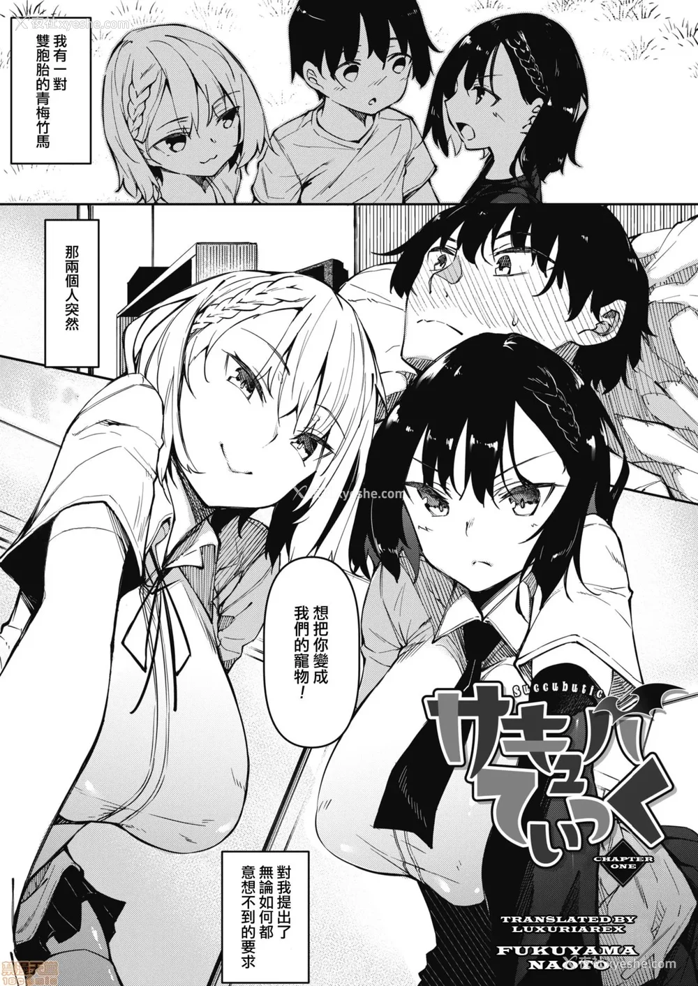 2P - [复八磨直兎] サキュバてぃっく 第1-7话 [中国翻訳][粗码][你看我冲个人汉化]