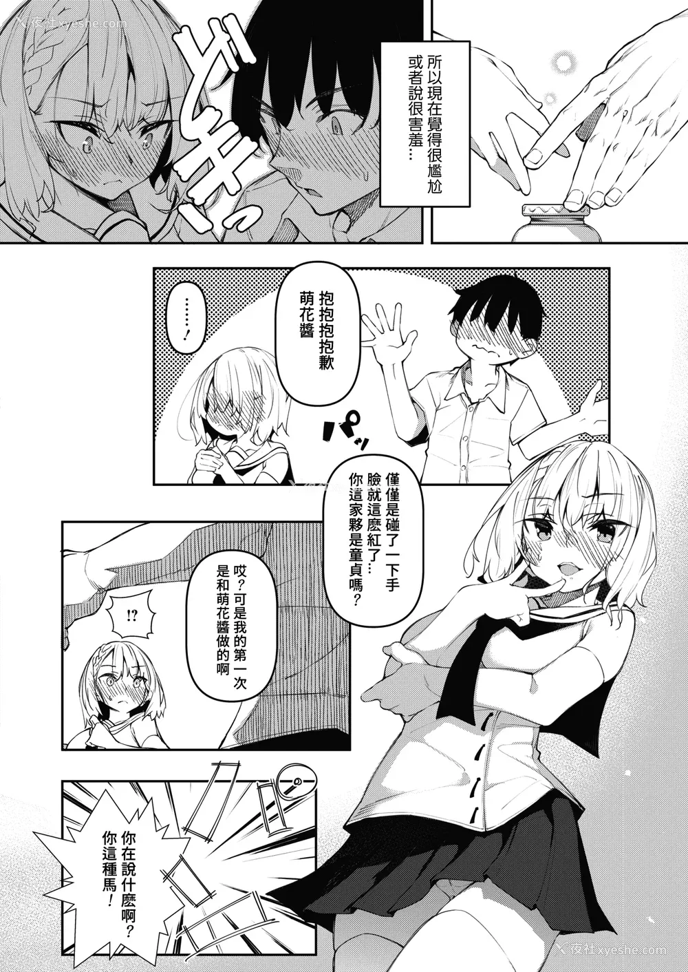 36P - [复八磨直兎] サキュバてぃっく 第1-7话 [中国翻訳][粗码][你看我冲个人汉化]