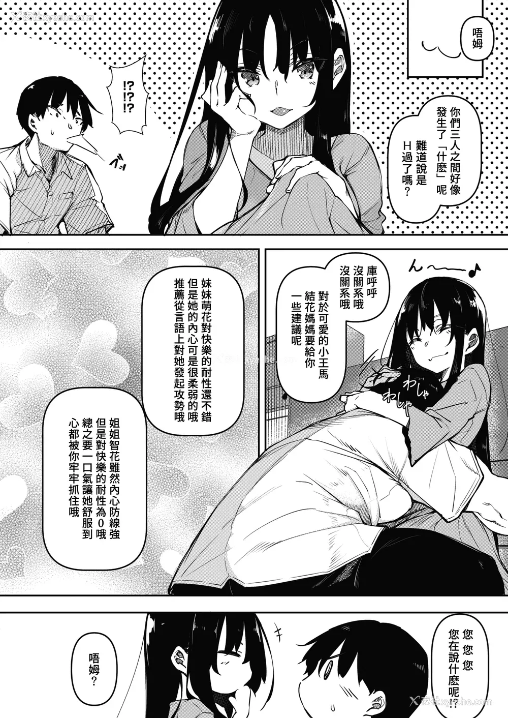 38P - [复八磨直兎] サキュバてぃっく 第1-7话 [中国翻訳][粗码][你看我冲个人汉化]