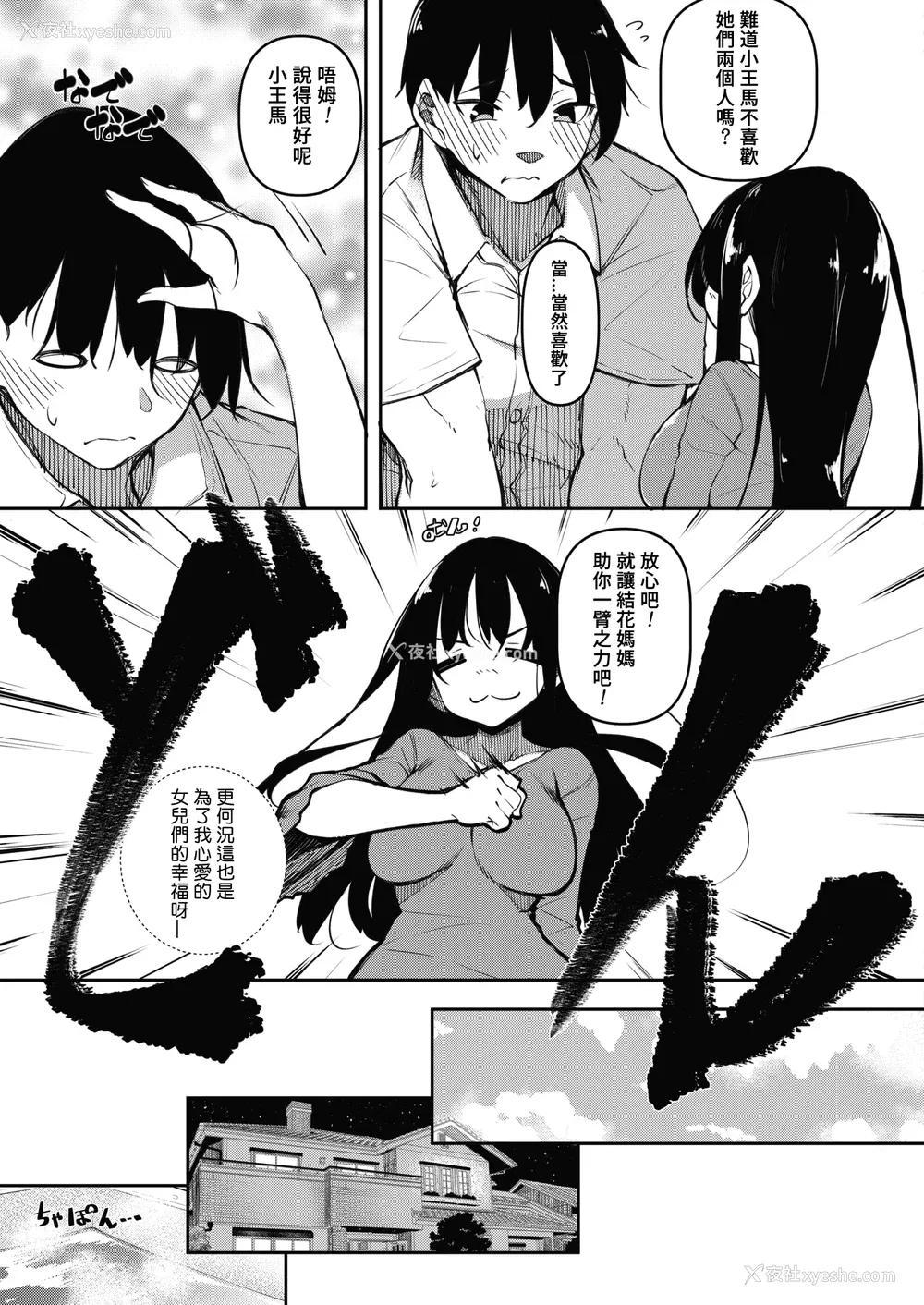 39P - [复八磨直兎] サキュバてぃっく 第1-7话 [中国翻訳][粗码][你看我冲个人汉化]