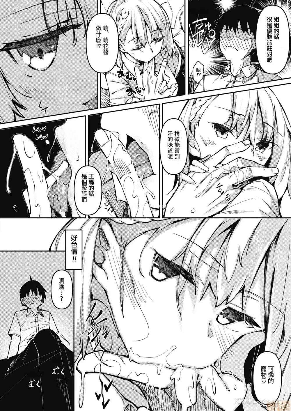 5P - [复八磨直兎] サキュバてぃっく 第1-7话 [中国翻訳][粗码][你看我冲个人汉化]