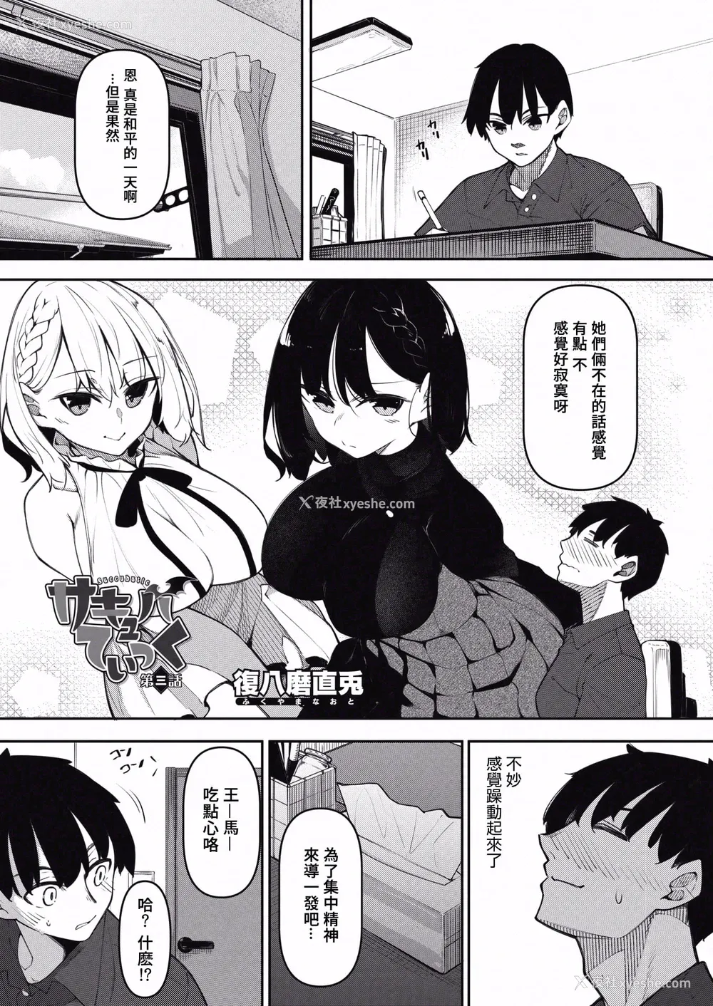73P - [复八磨直兎] サキュバてぃっく 第1-7话 [中国翻訳][粗码][你看我冲个人汉化]
