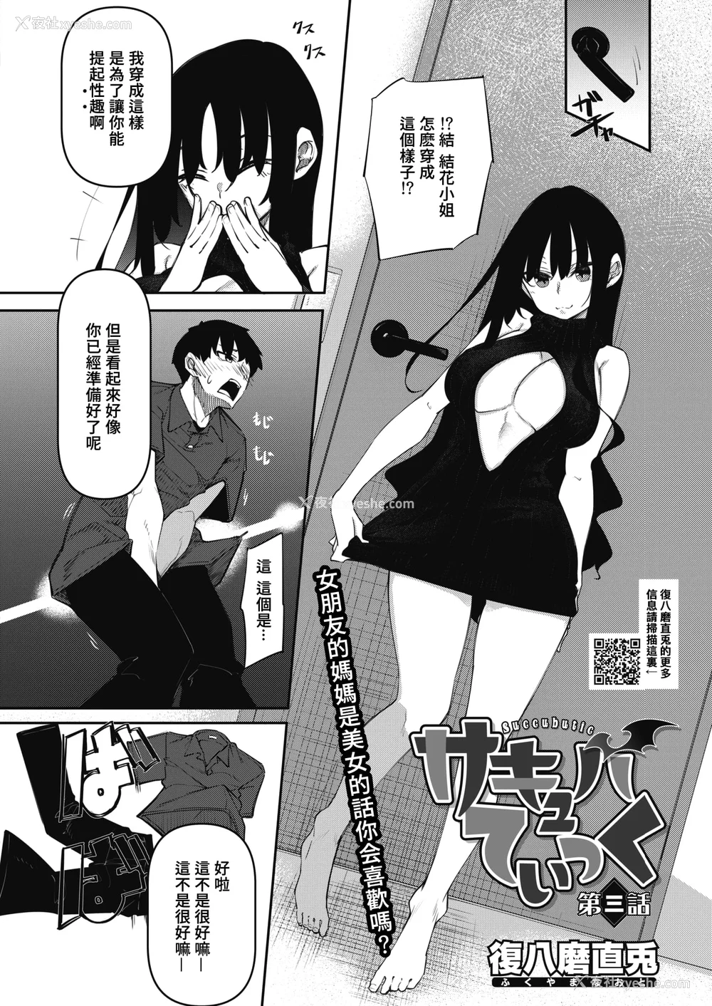 74P - [复八磨直兎] サキュバてぃっく 第1-7话 [中国翻訳][粗码][你看我冲个人汉化]