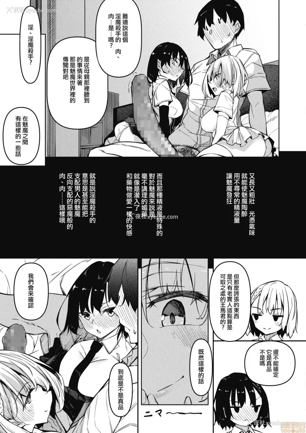 8P - [复八磨直兎] サキュバてぃっく 第1-7话 [中国翻訳][粗码][你看我冲个人汉化]