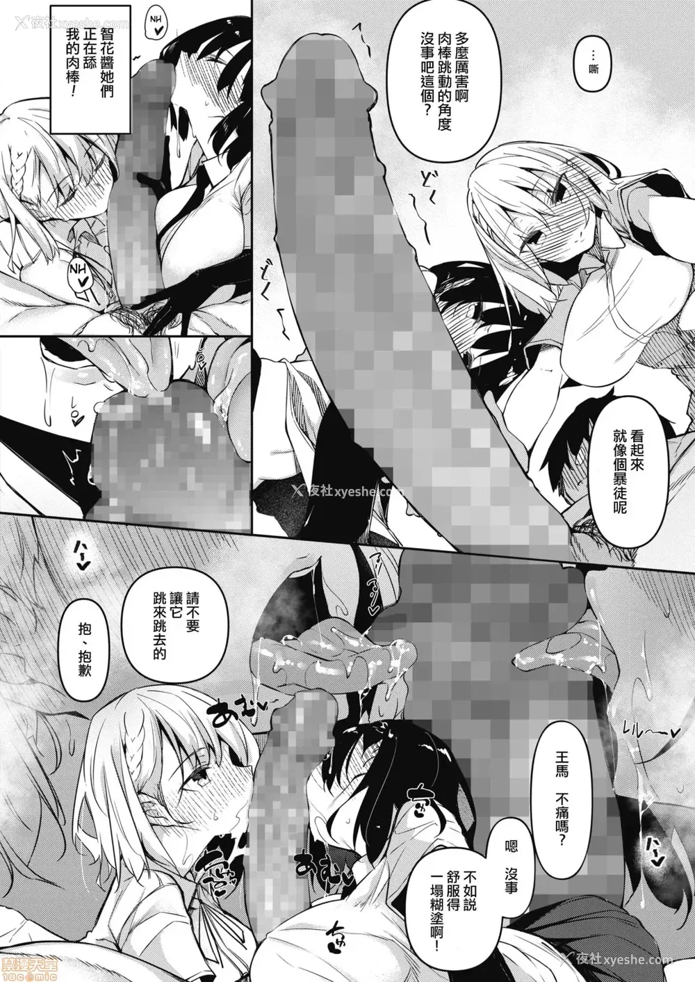 9P - [复八磨直兎] サキュバてぃっく 第1-7话 [中国翻訳][粗码][你看我冲个人汉化]