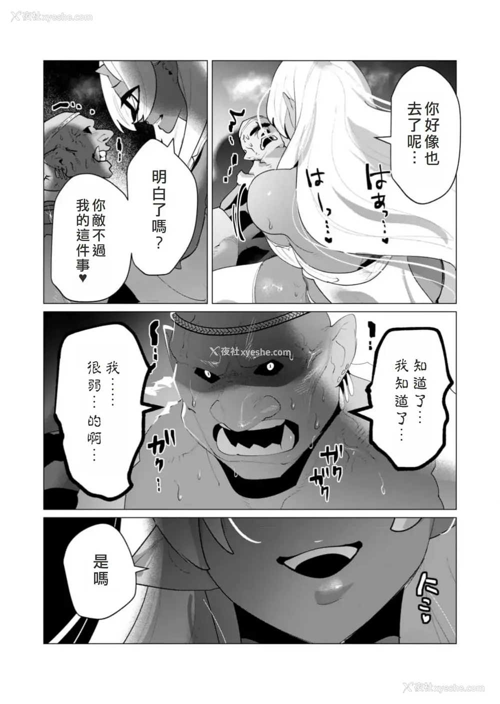 112P - [远山ブリン] 勇者さまは报酬に人妻をご希望です 6 [我不当太刀侠了汉化]