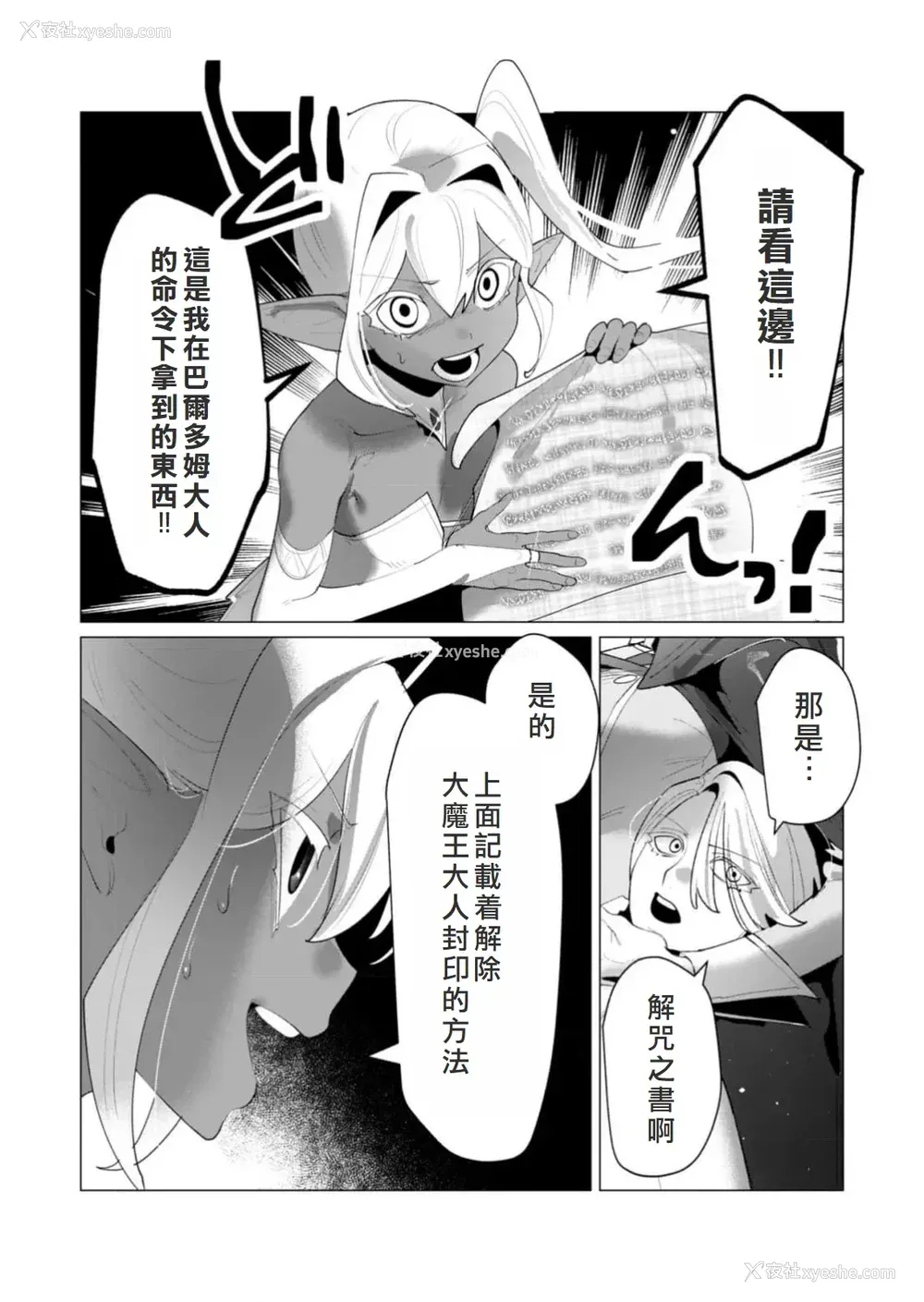 118P - [远山ブリン] 勇者さまは报酬に人妻をご希望です 6 [我不当太刀侠了汉化]