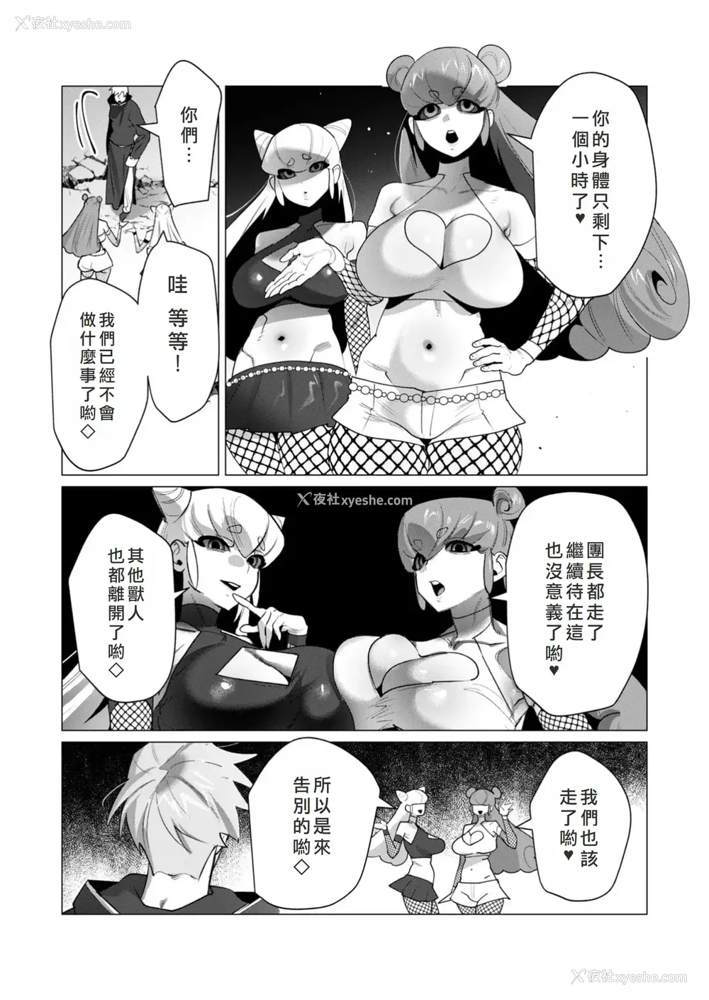 12P - [远山ブリン] 勇者さまは报酬に人妻をご希望です 6 [我不当太刀侠了汉化]