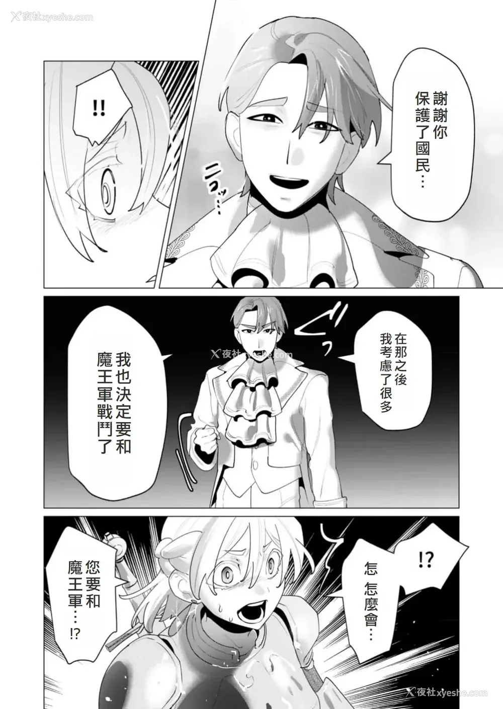 133P - [远山ブリン] 勇者さまは报酬に人妻をご希望です 6 [我不当太刀侠了汉化]