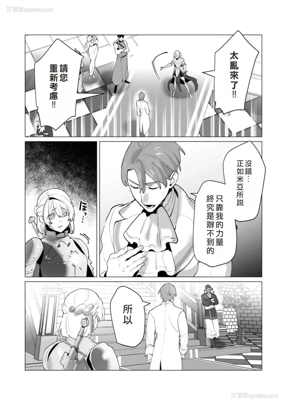 134P - [远山ブリン] 勇者さまは报酬に人妻をご希望です 6 [我不当太刀侠了汉化]