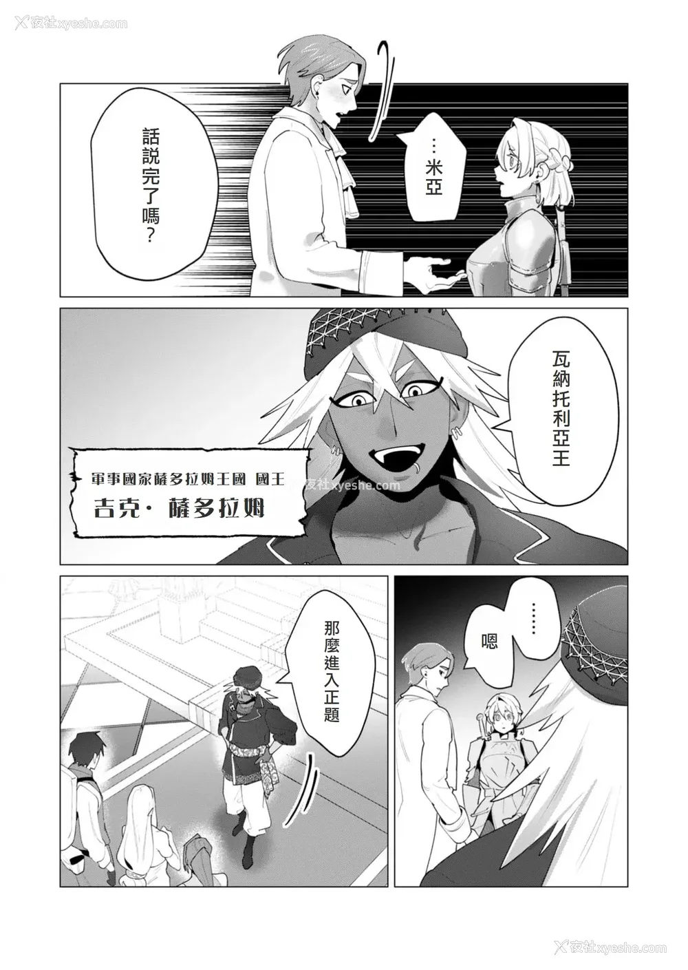 138P - [远山ブリン] 勇者さまは报酬に人妻をご希望です 6 [我不当太刀侠了汉化]