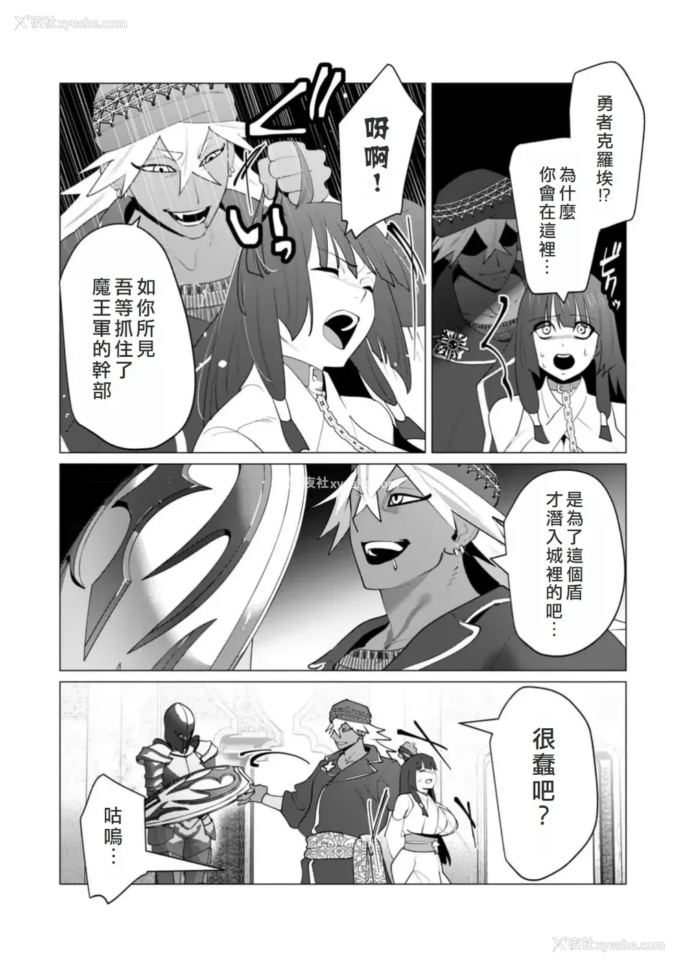 147P - [远山ブリン] 勇者さまは报酬に人妻をご希望です 6 [我不当太刀侠了汉化]