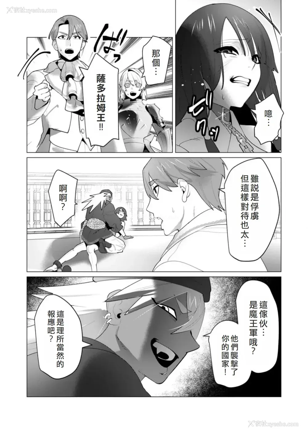 152P - [远山ブリン] 勇者さまは报酬に人妻をご希望です 6 [我不当太刀侠了汉化]