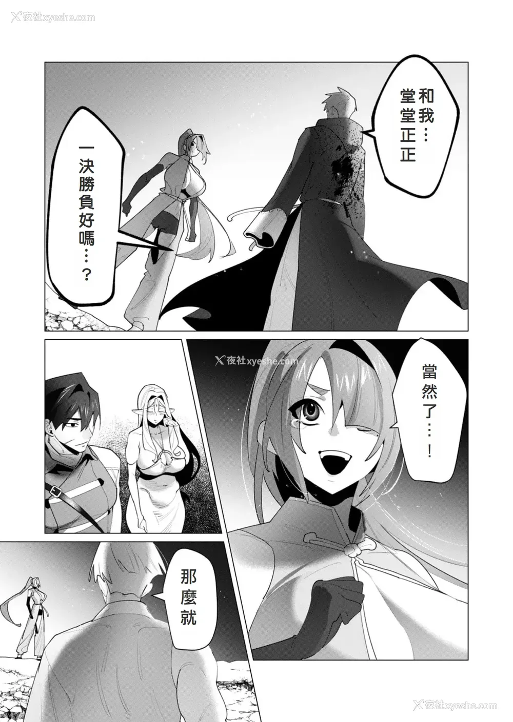15P - [远山ブリン] 勇者さまは报酬に人妻をご希望です 6 [我不当太刀侠了汉化]