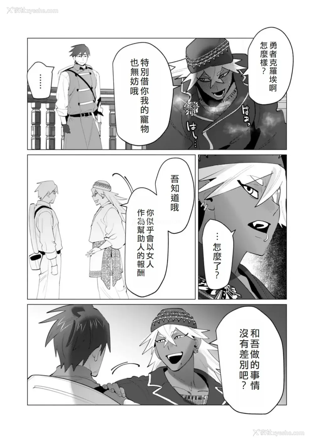160P - [远山ブリン] 勇者さまは报酬に人妻をご希望です 6 [我不当太刀侠了汉化]