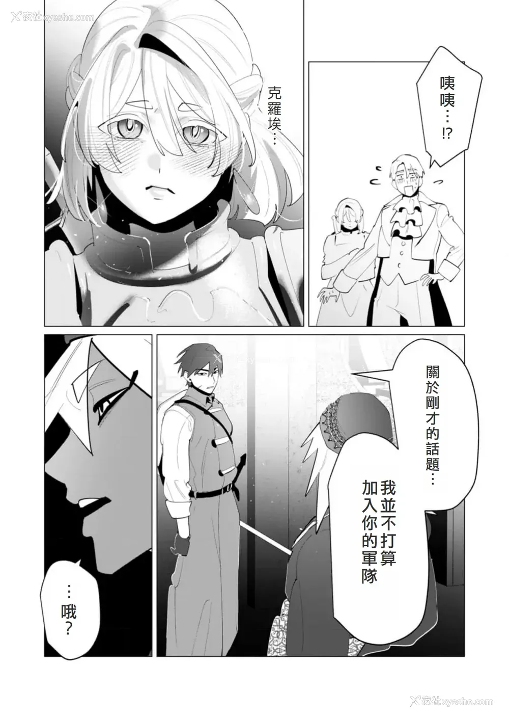 166P - [远山ブリン] 勇者さまは报酬に人妻をご希望です 6 [我不当太刀侠了汉化]