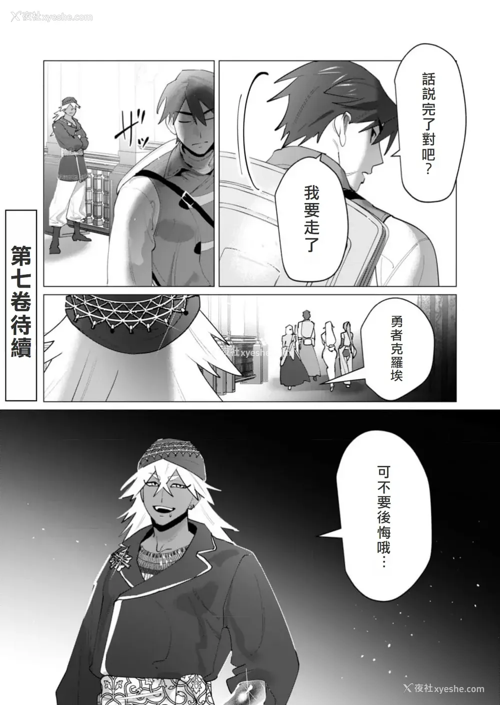 167P - [远山ブリン] 勇者さまは报酬に人妻をご希望です 6 [我不当太刀侠了汉化]